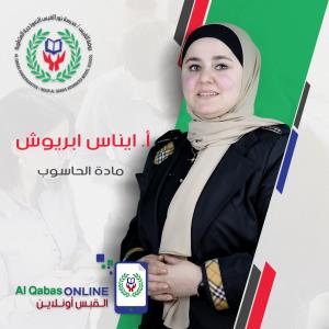 ايناس ابريوش