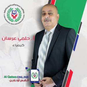 حلمي عرسان