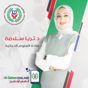 ثريا سلامه