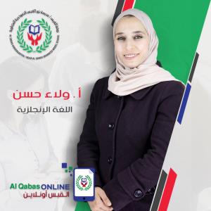 ولاء حسن