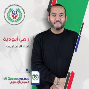 رامي أبو ديه