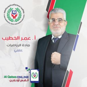 عمر الخطيب