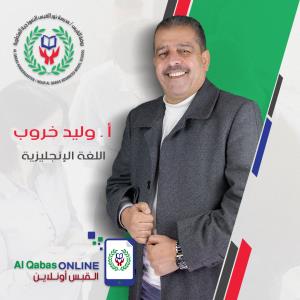 وليد خروب