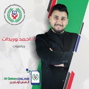 احمد وريدات