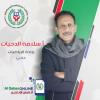 سلامه دحيات - الرياضيات العلمي 